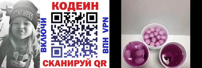 Кодеин напиток Lean (лин)  Спасск-Дальний 